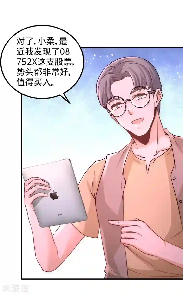 龙王殿第18话 资本家的游戏