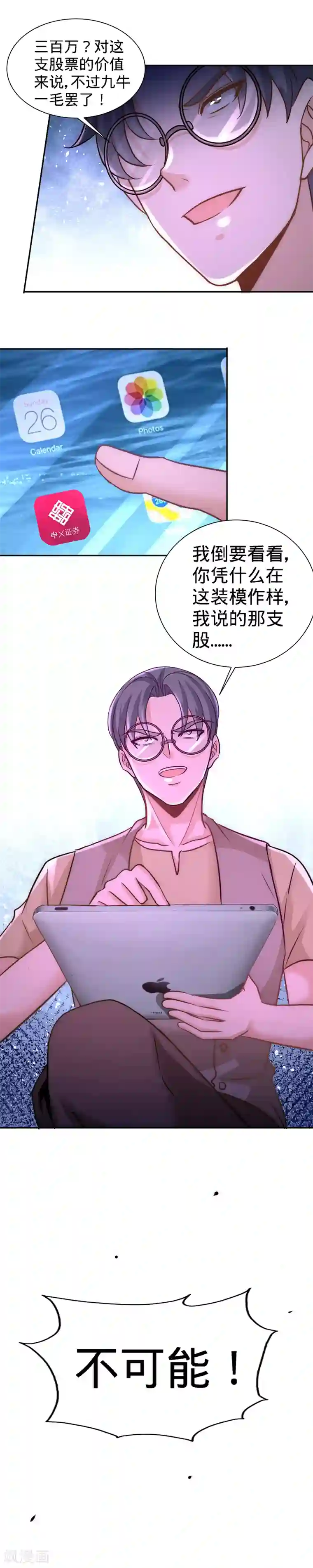 龙王殿第19话 华尔街之神