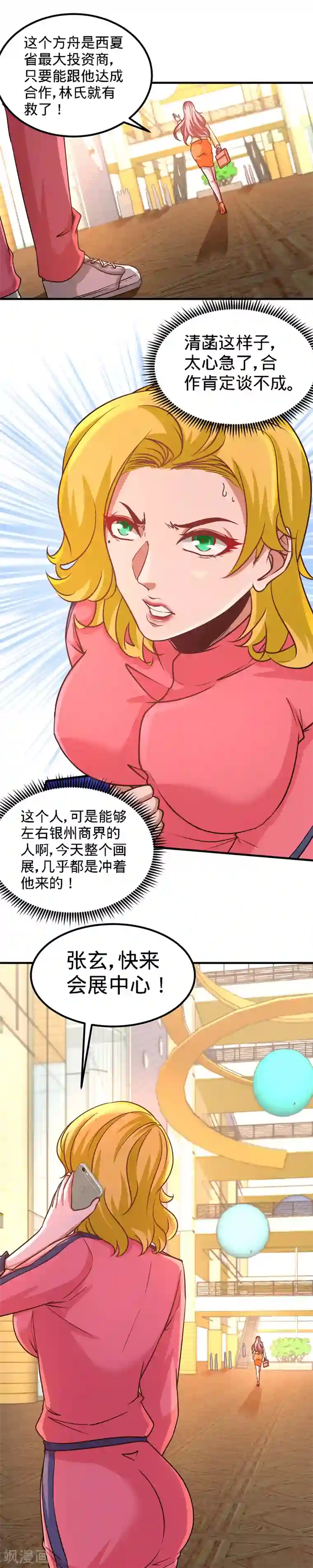 龙王殿第19话 华尔街之神