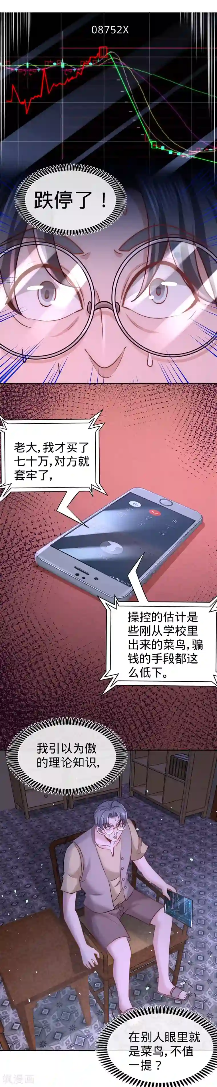 龙王殿第19话 华尔街之神