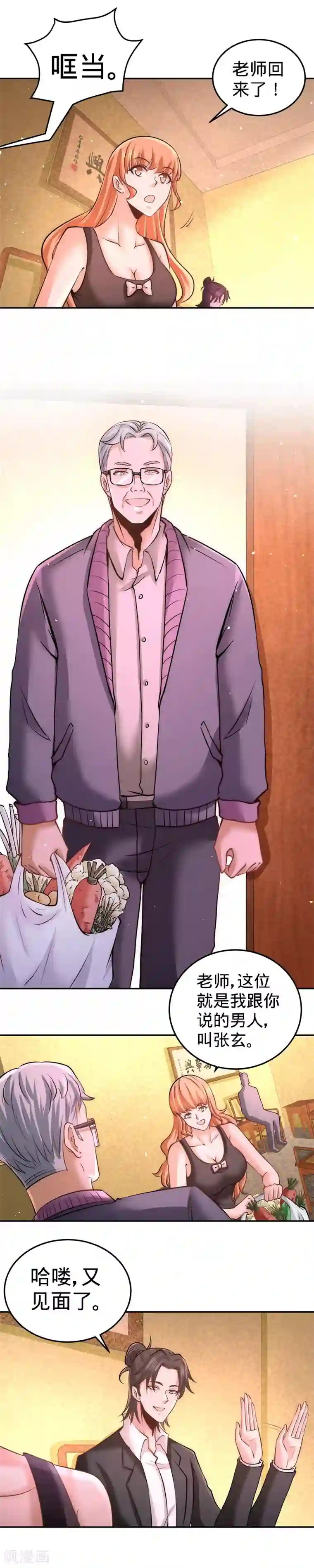 龙王殿第19话 华尔街之神