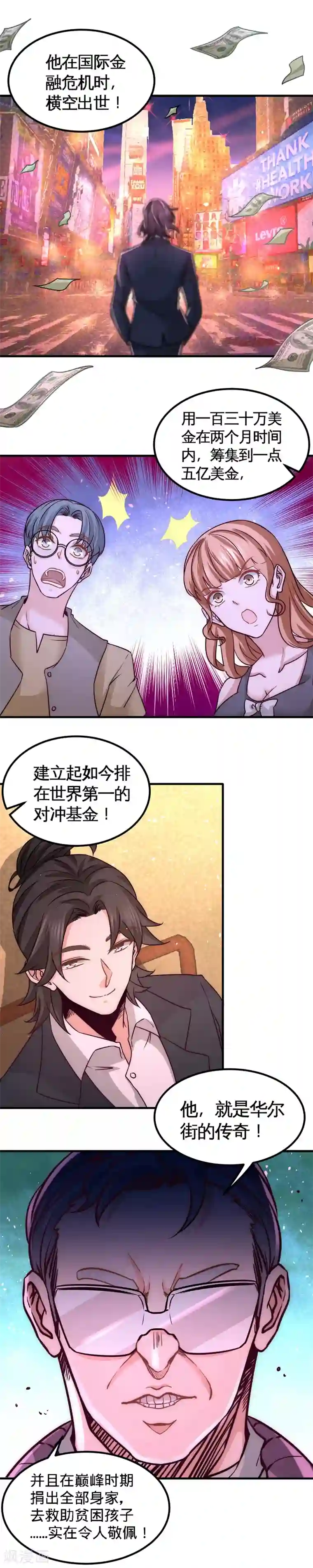 龙王殿第19话 华尔街之神