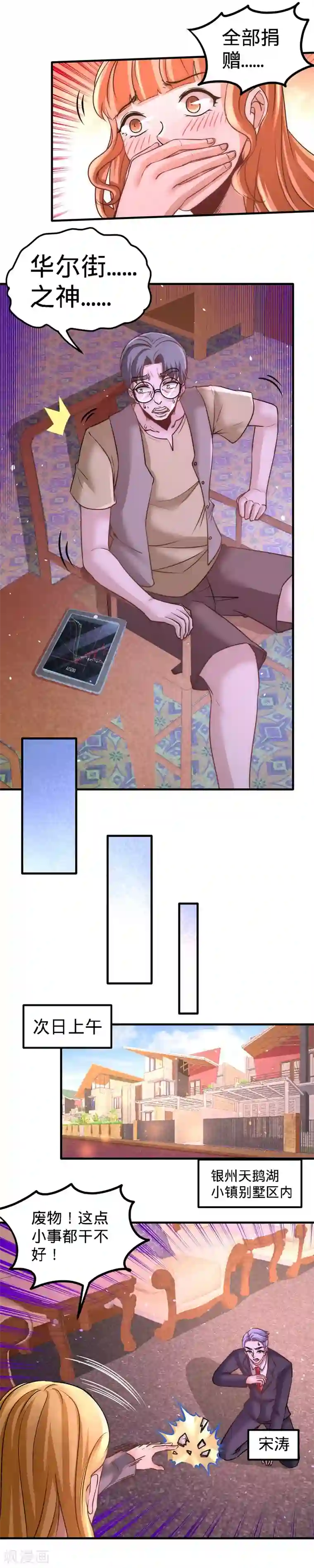 龙王殿第19话 华尔街之神