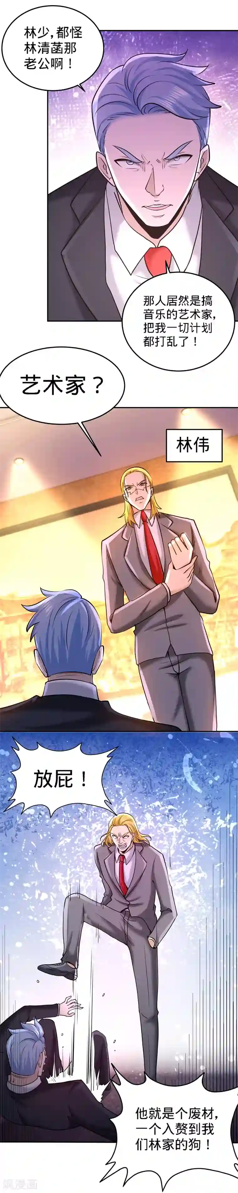 龙王殿第19话 华尔街之神