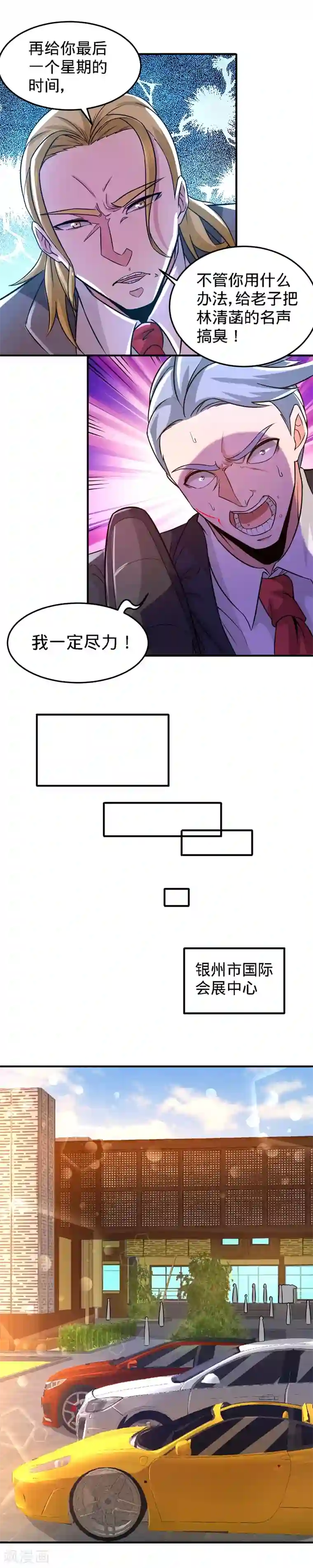 龙王殿第19话 华尔街之神