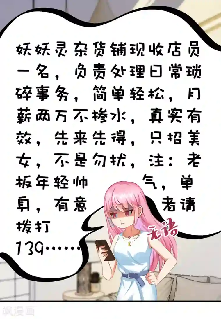 妖妖灵杂货铺第2话 不靠谱的面试邀请