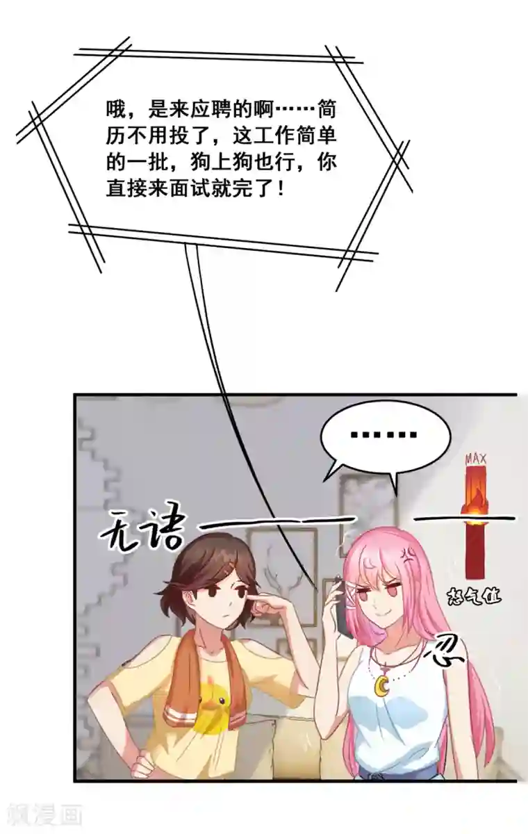 妖妖灵杂货铺第2话 不靠谱的面试邀请