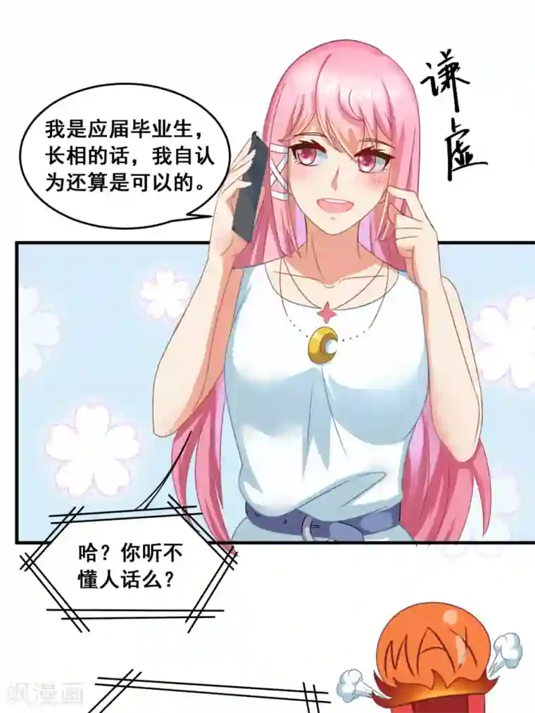 妖妖灵杂货铺第2话 不靠谱的面试邀请