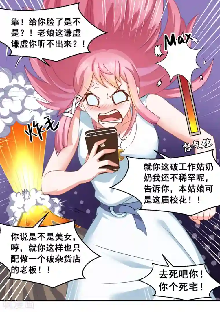 妖妖灵杂货铺第2话 不靠谱的面试邀请