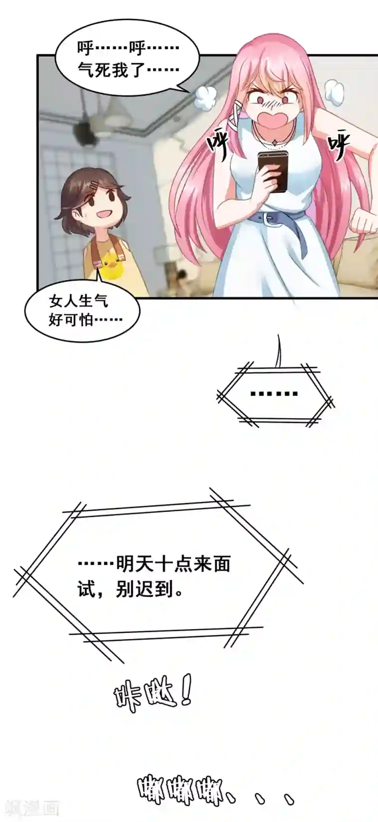 妖妖灵杂货铺第2话 不靠谱的面试邀请