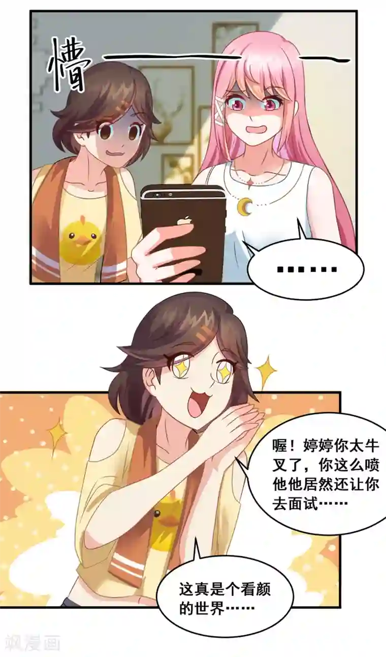 妖妖灵杂货铺第2话 不靠谱的面试邀请