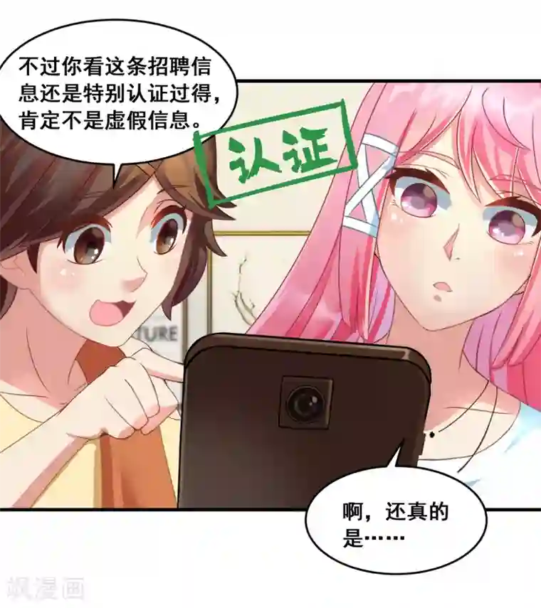 妖妖灵杂货铺第2话 不靠谱的面试邀请