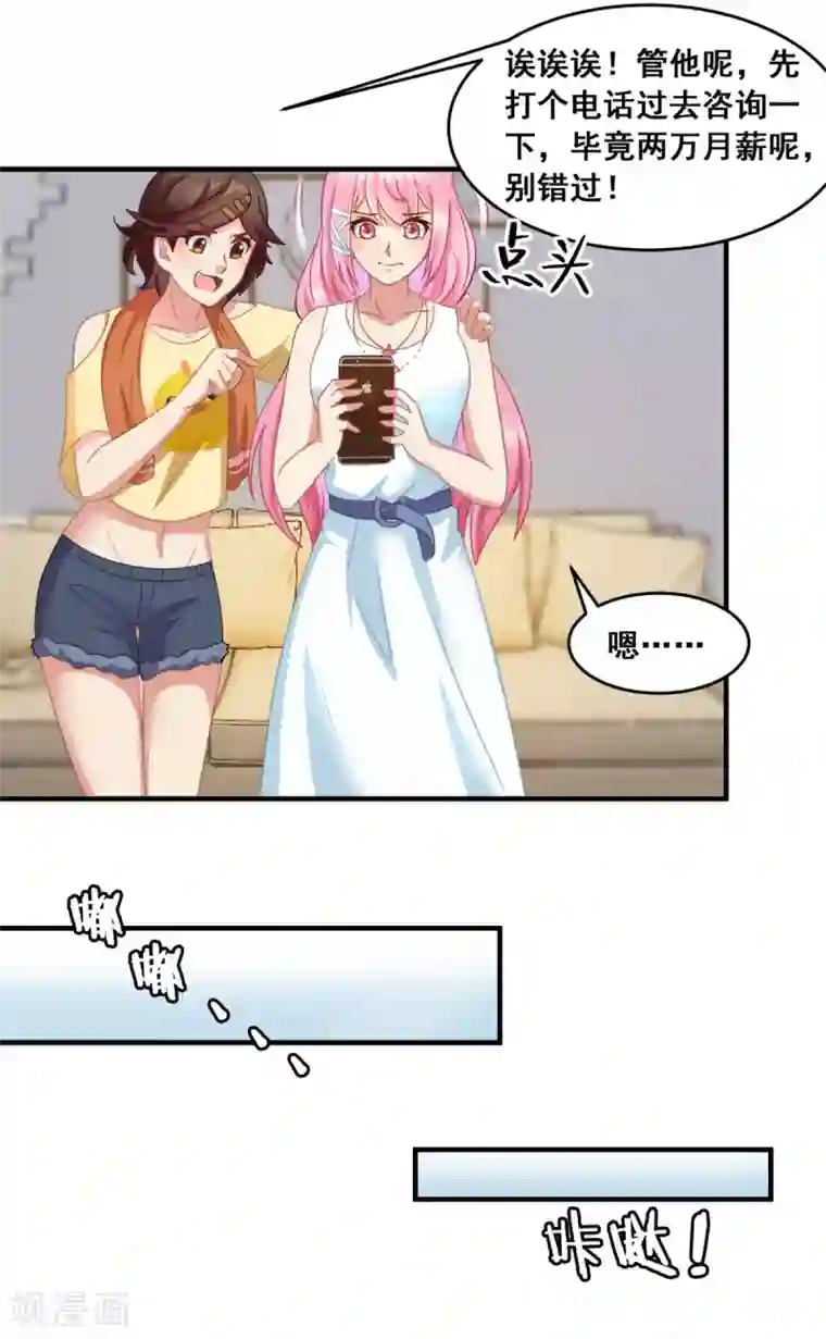 妖妖灵杂货铺第2话 不靠谱的面试邀请