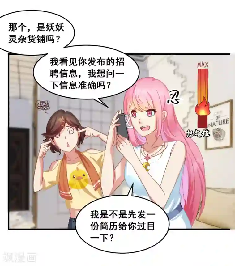 妖妖灵杂货铺第2话 不靠谱的面试邀请