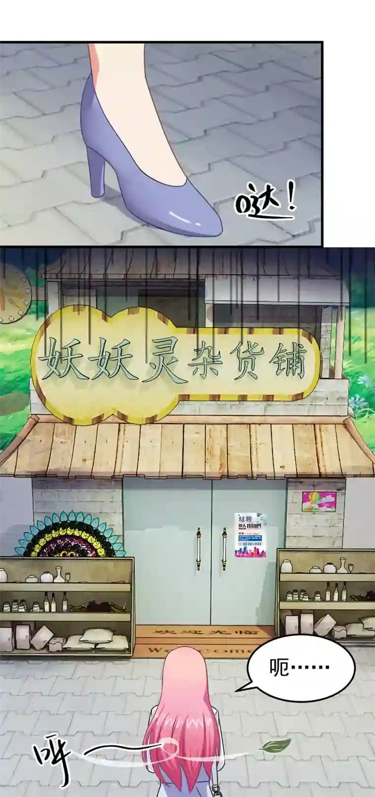 妖妖灵杂货铺第3话 坟头一支花