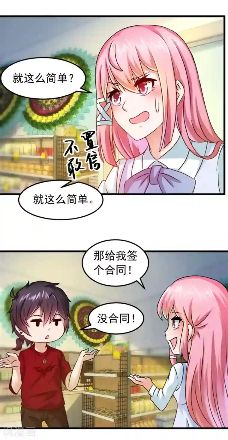 妖妖灵杂货铺第4话 约法三章