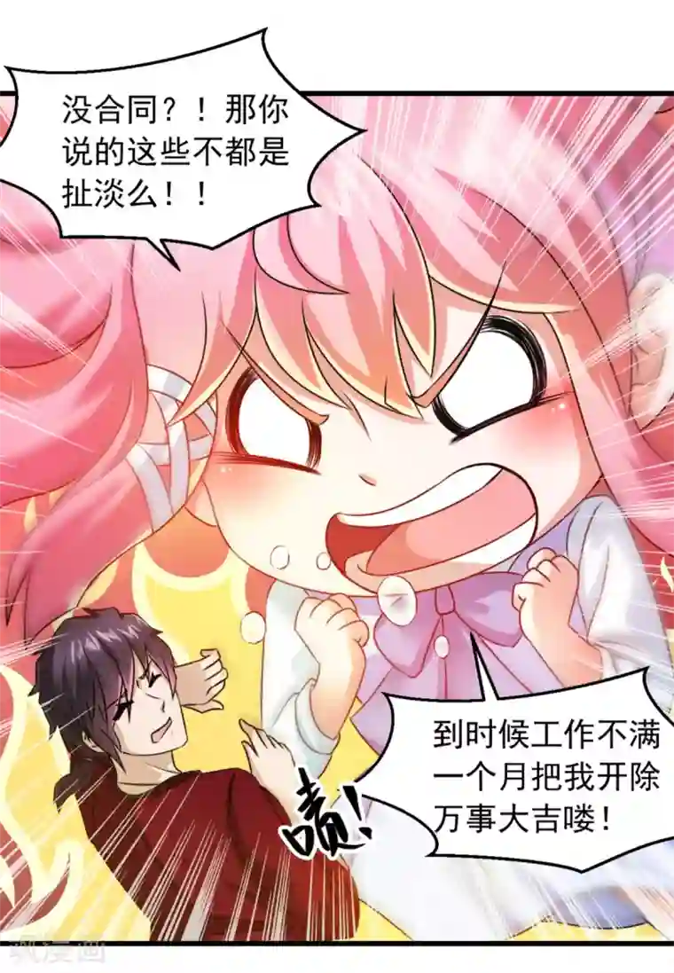 妖妖灵杂货铺第4话 约法三章