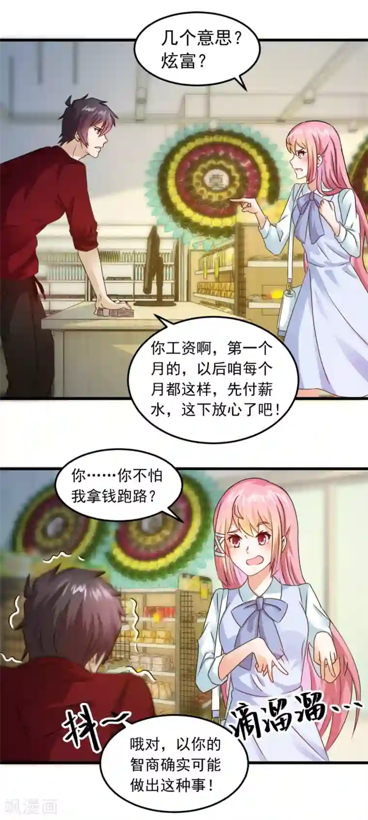 妖妖灵杂货铺第4话 约法三章