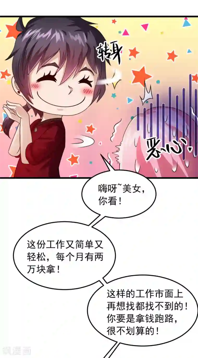 妖妖灵杂货铺第4话 约法三章