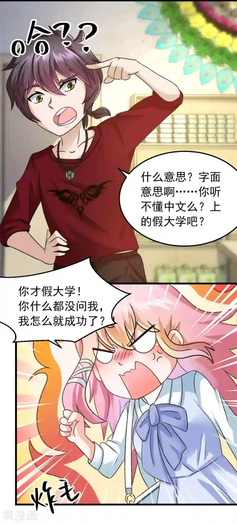 妖妖灵杂货铺第4话 约法三章