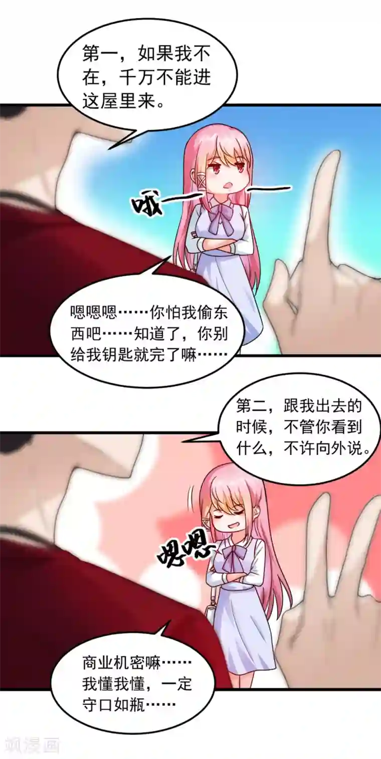 妖妖灵杂货铺第4话 约法三章