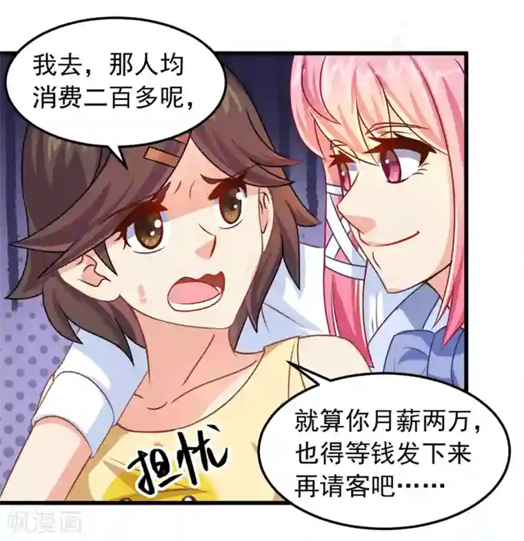 妖妖灵杂货铺第5话 霸道阔少