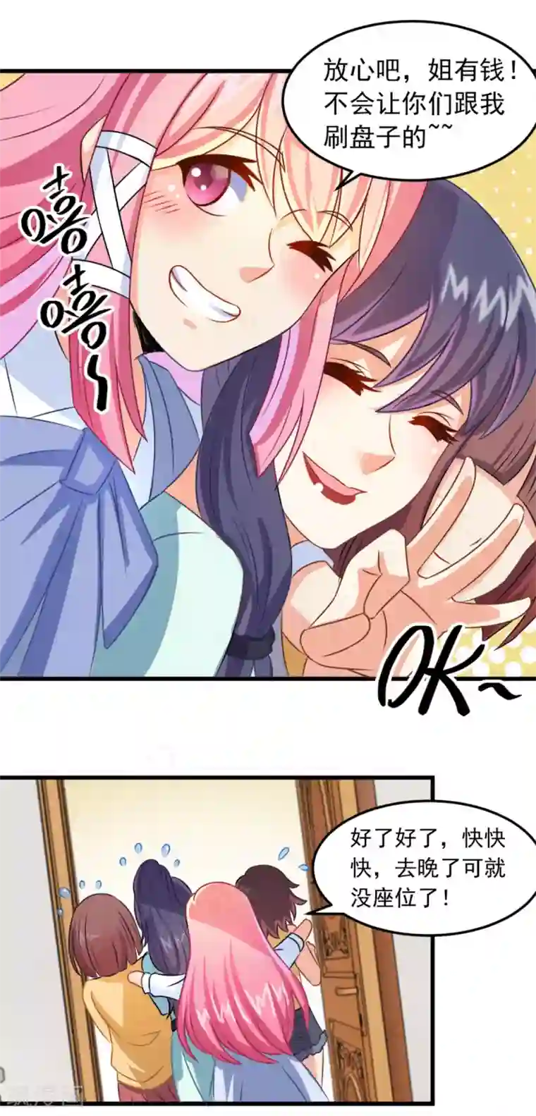 妖妖灵杂货铺第5话 霸道阔少