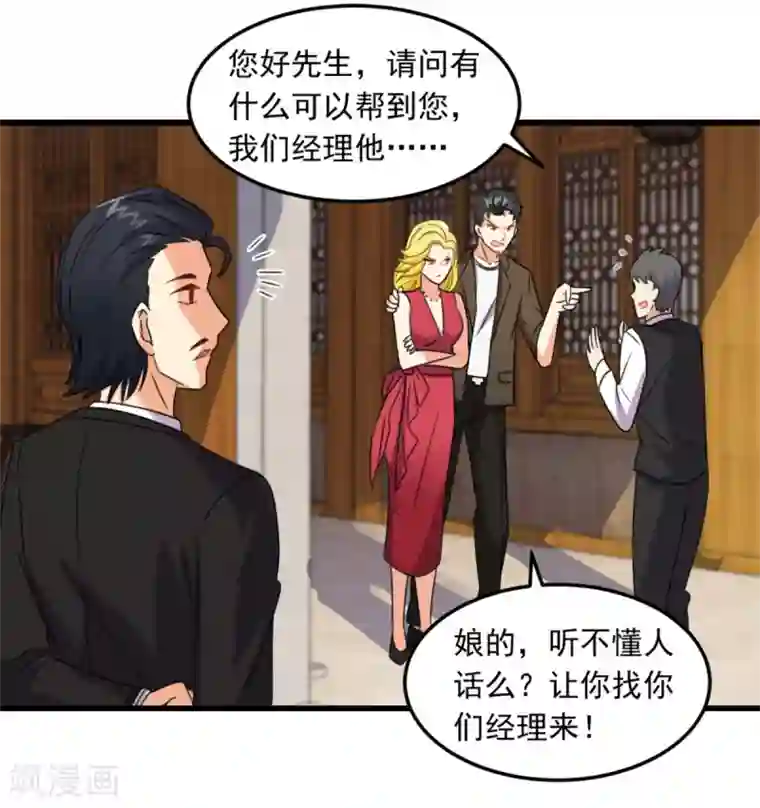 妖妖灵杂货铺第5话 霸道阔少