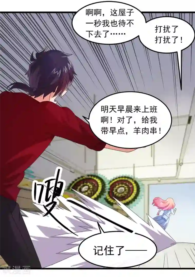 妖妖灵杂货铺第5话 霸道阔少