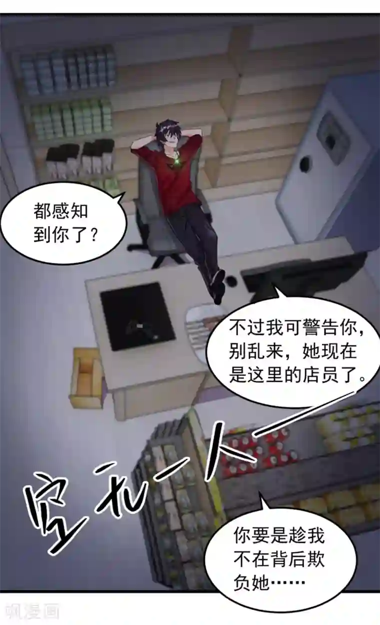 妖妖灵杂货铺第5话 霸道阔少