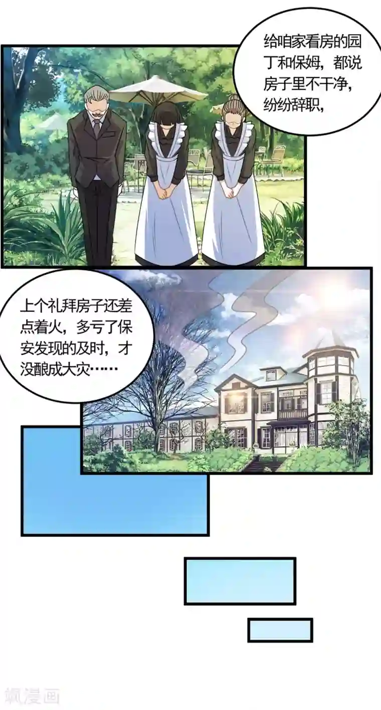 妖妖灵杂货铺第6话 高人