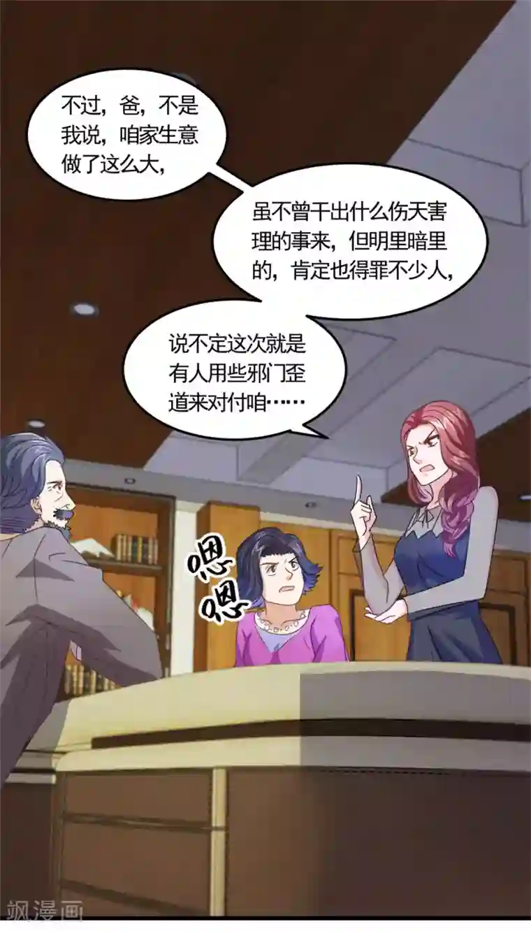 妖妖灵杂货铺第6话 高人