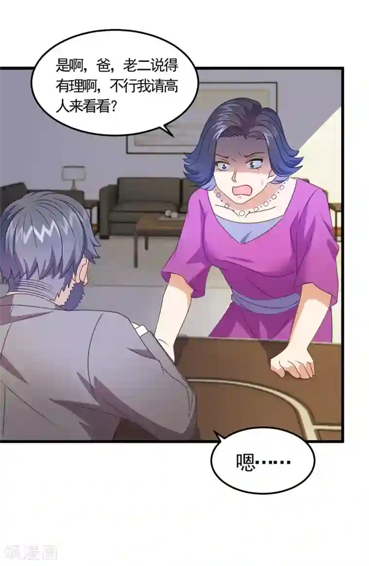 妖妖灵杂货铺第6话 高人