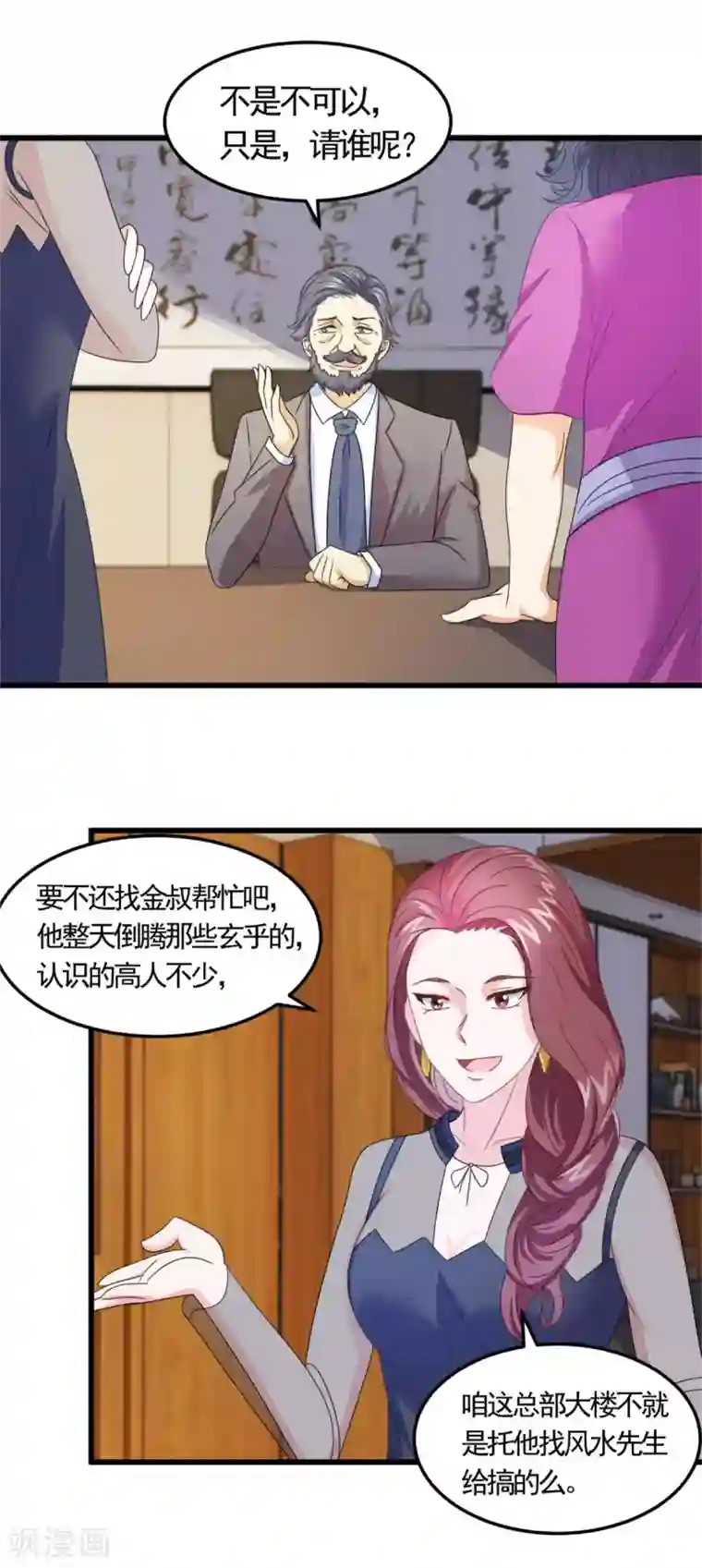 妖妖灵杂货铺第6话 高人