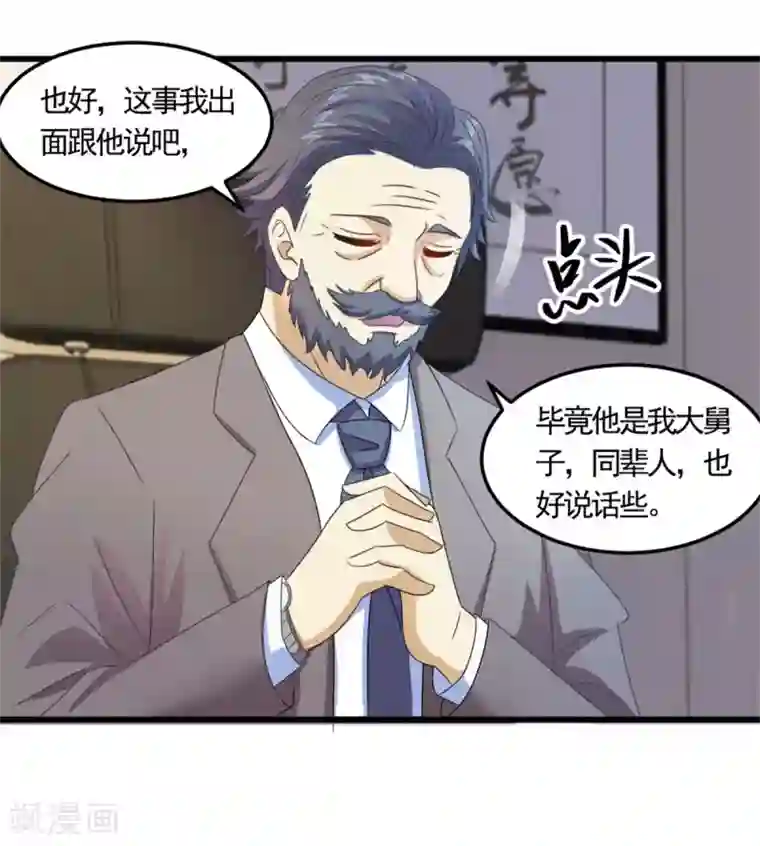 妖妖灵杂货铺第6话 高人