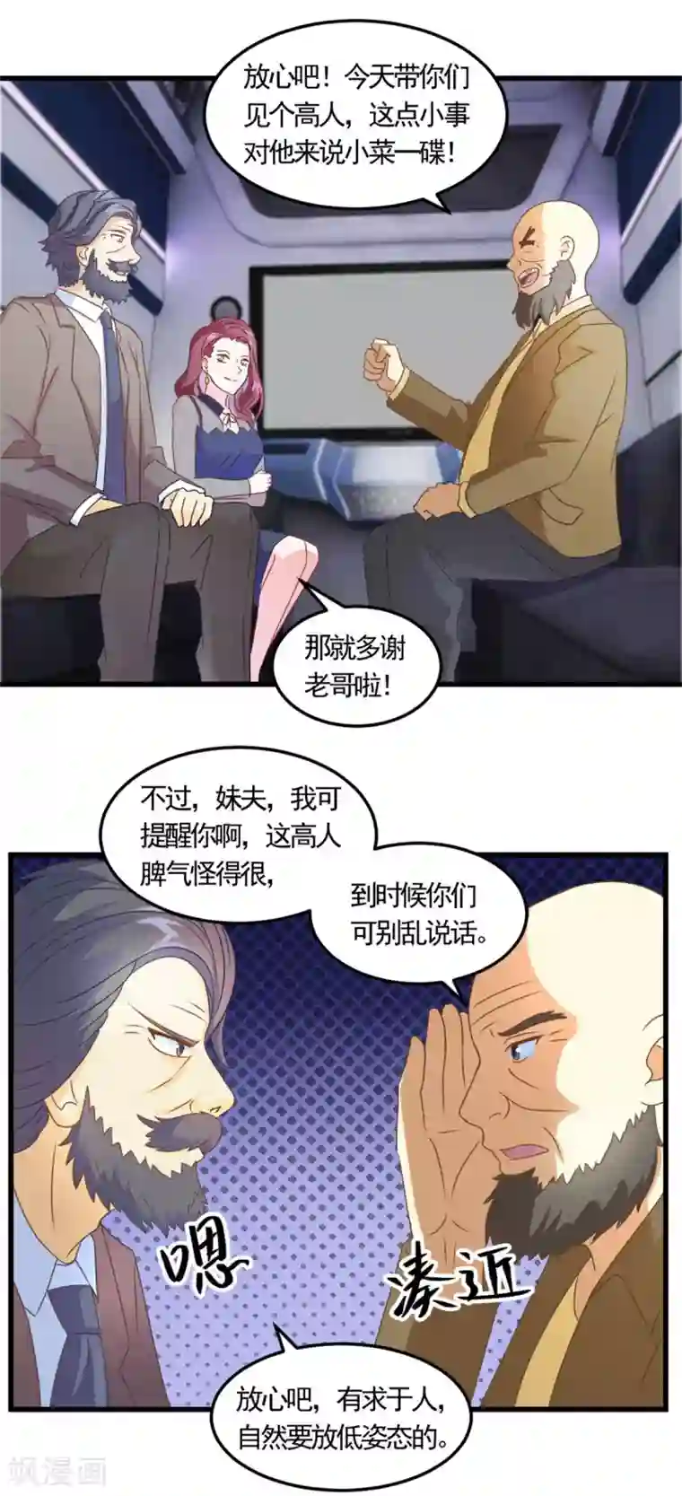 妖妖灵杂货铺第6话 高人