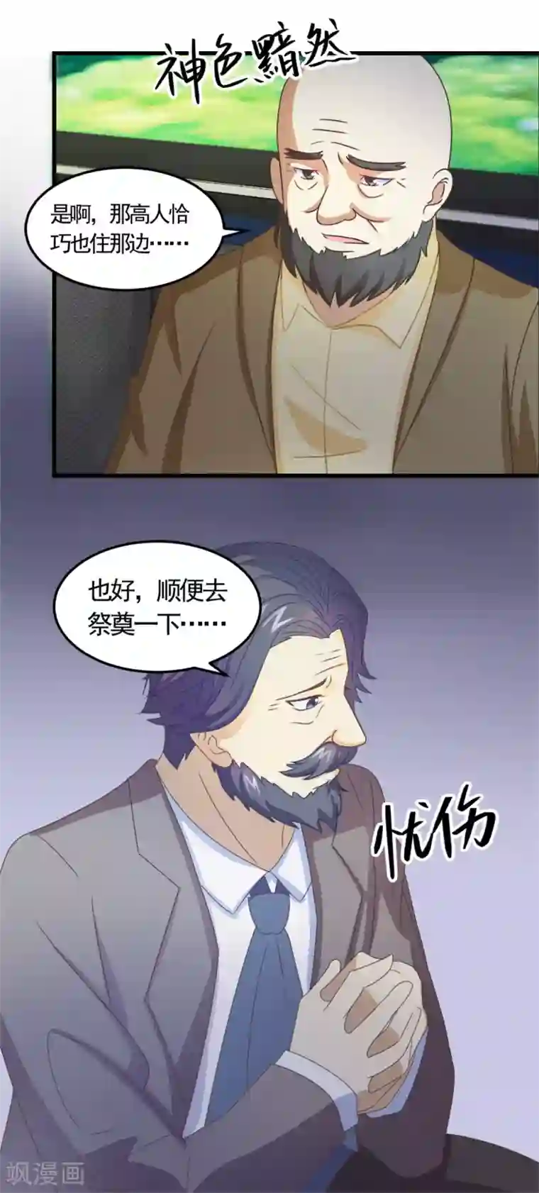 妖妖灵杂货铺第6话 高人