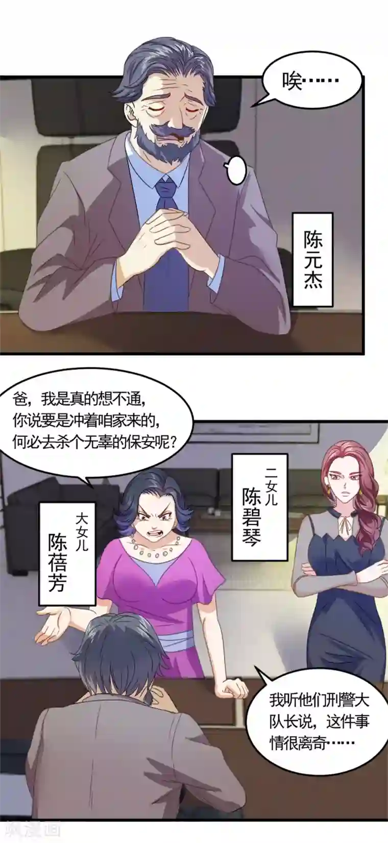 妖妖灵杂货铺第6话 高人