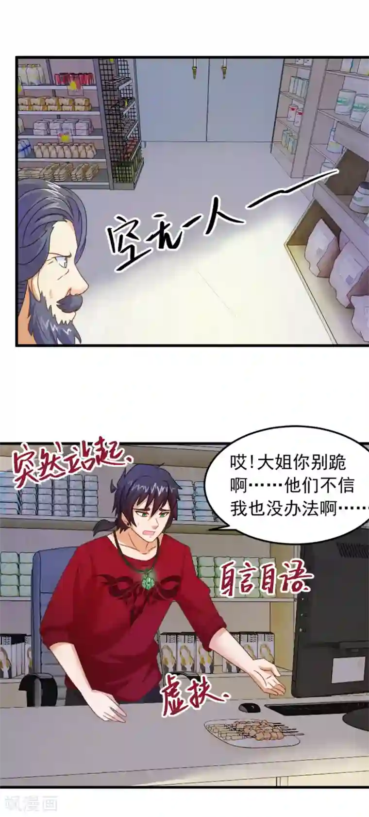 妖妖灵杂货铺第8话 鬼气附身