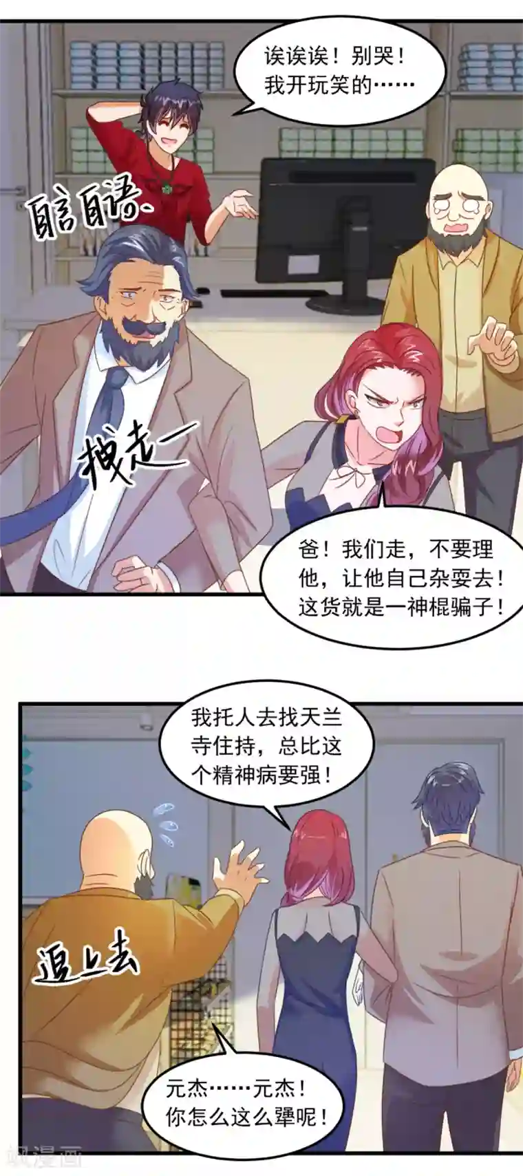 妖妖灵杂货铺第8话 鬼气附身