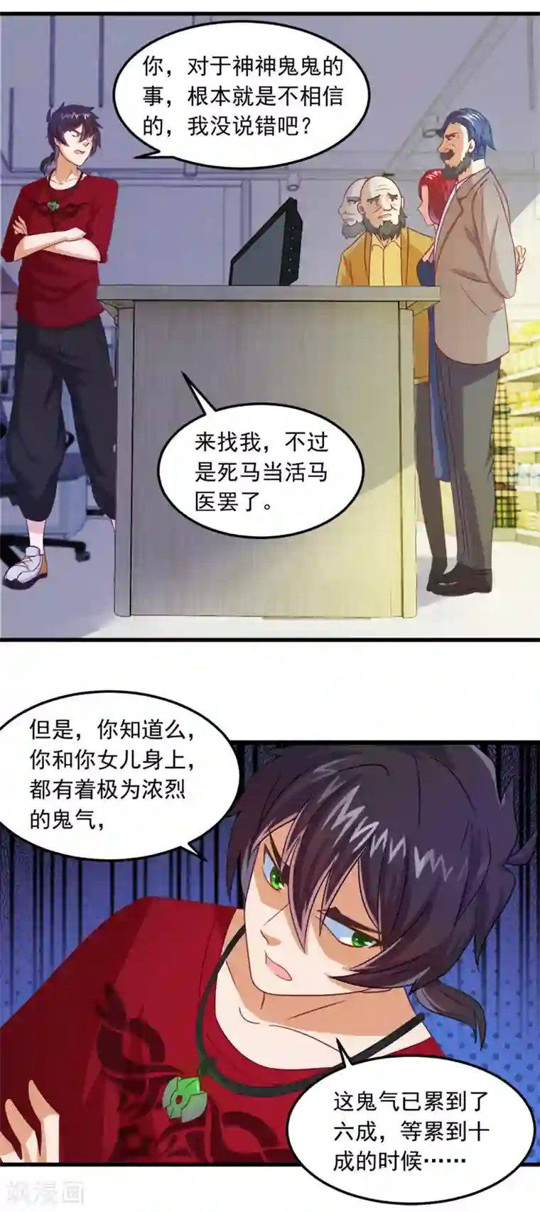 妖妖灵杂货铺第8话 鬼气附身