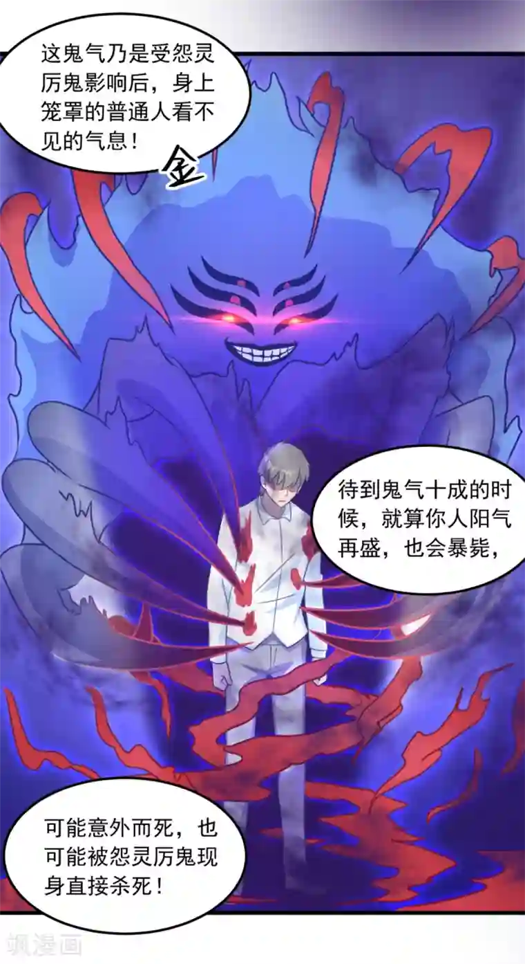 妖妖灵杂货铺第8话 鬼气附身