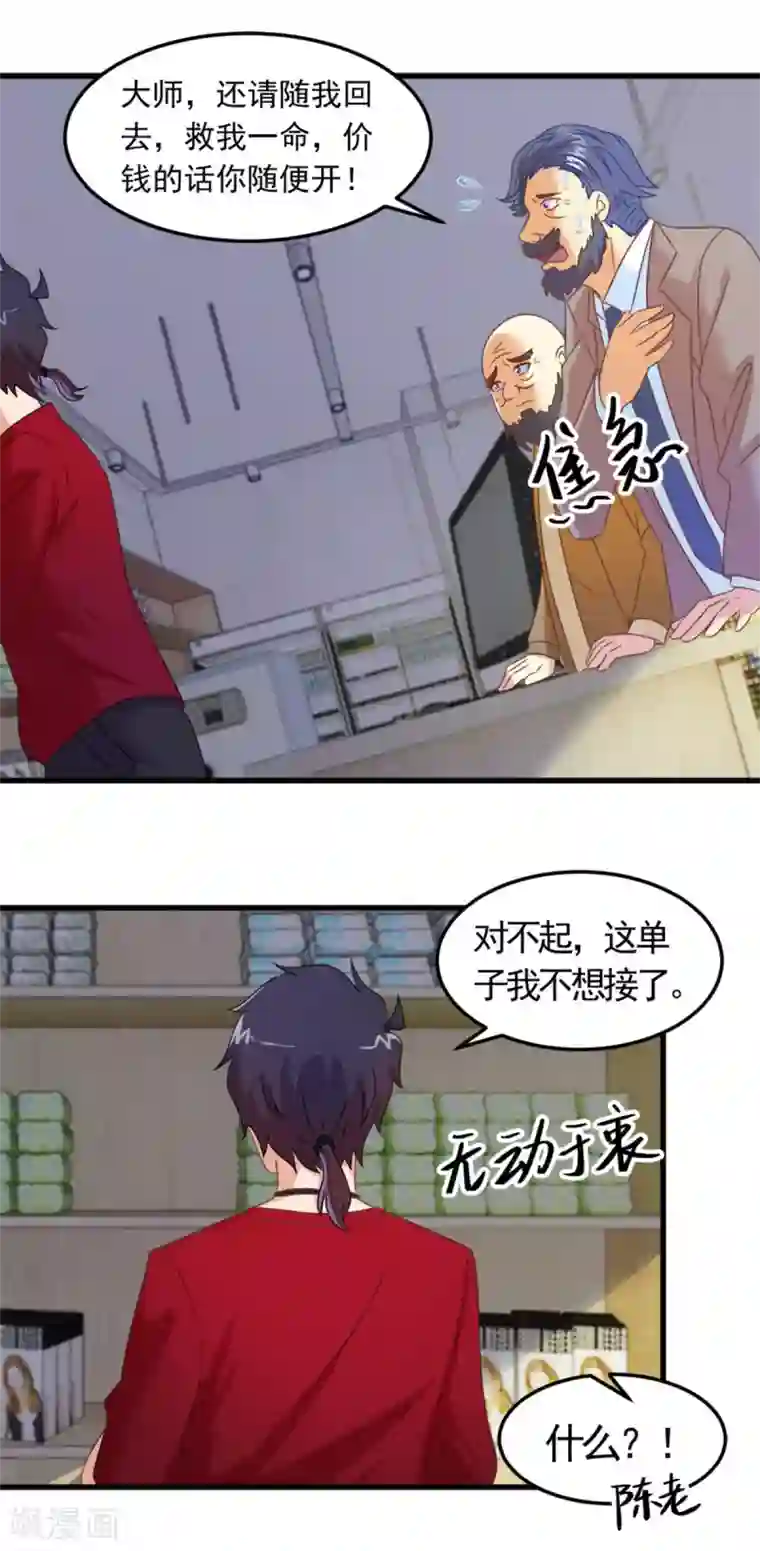 妖妖灵杂货铺第8话 鬼气附身