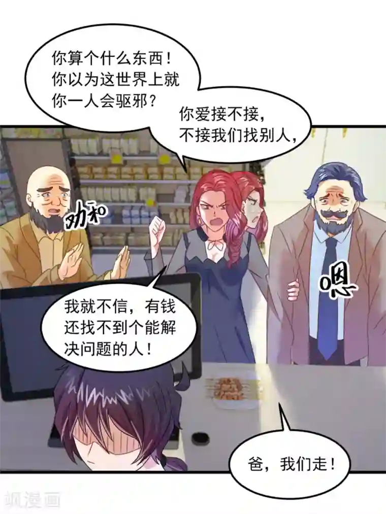 妖妖灵杂货铺第8话 鬼气附身