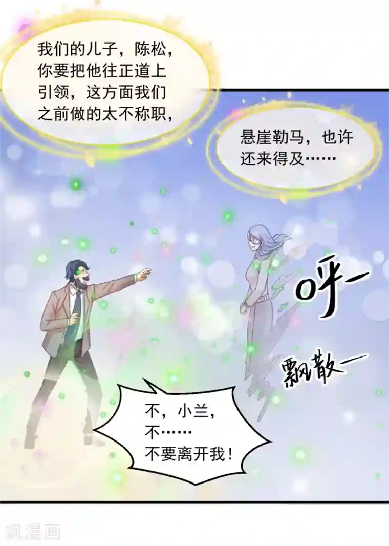 妖妖灵杂货铺第9话 阴阳相逢