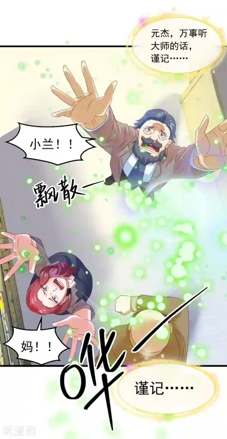 妖妖灵杂货铺第9话 阴阳相逢