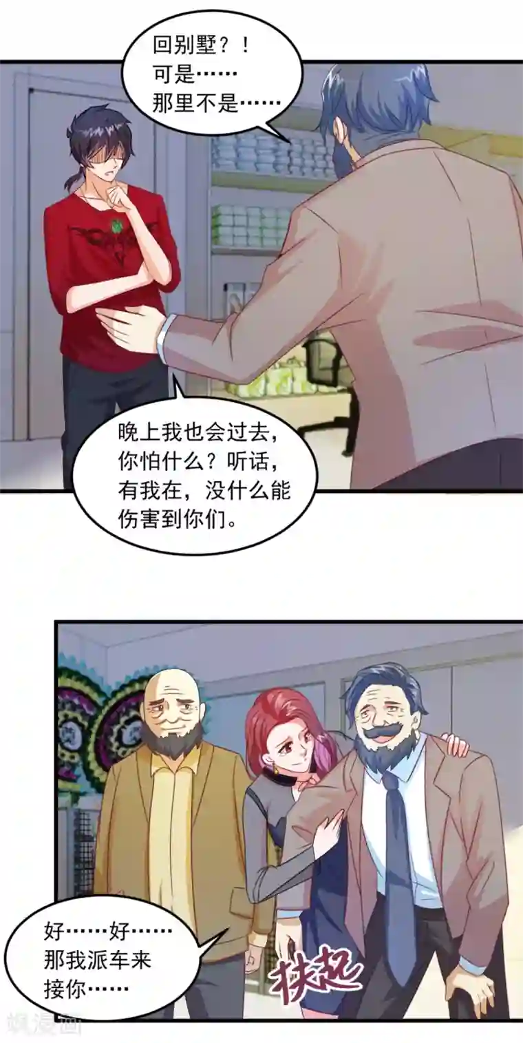 妖妖灵杂货铺第9话 阴阳相逢