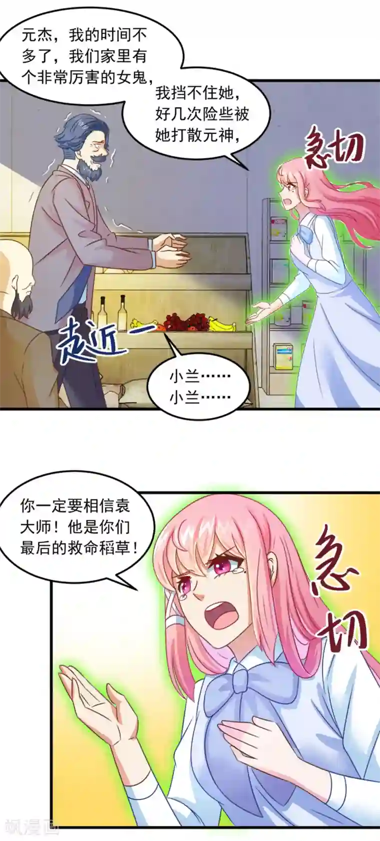 妖妖灵杂货铺第9话 阴阳相逢