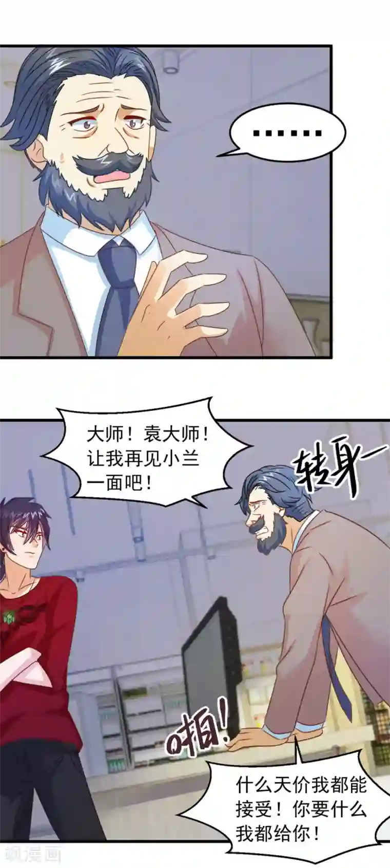 妖妖灵杂货铺第9话 阴阳相逢