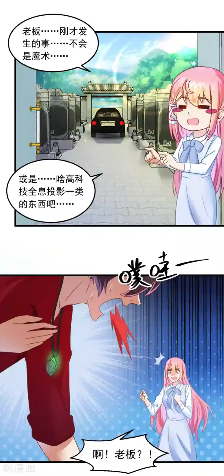 妖妖灵杂货铺第10话 陈家别墅